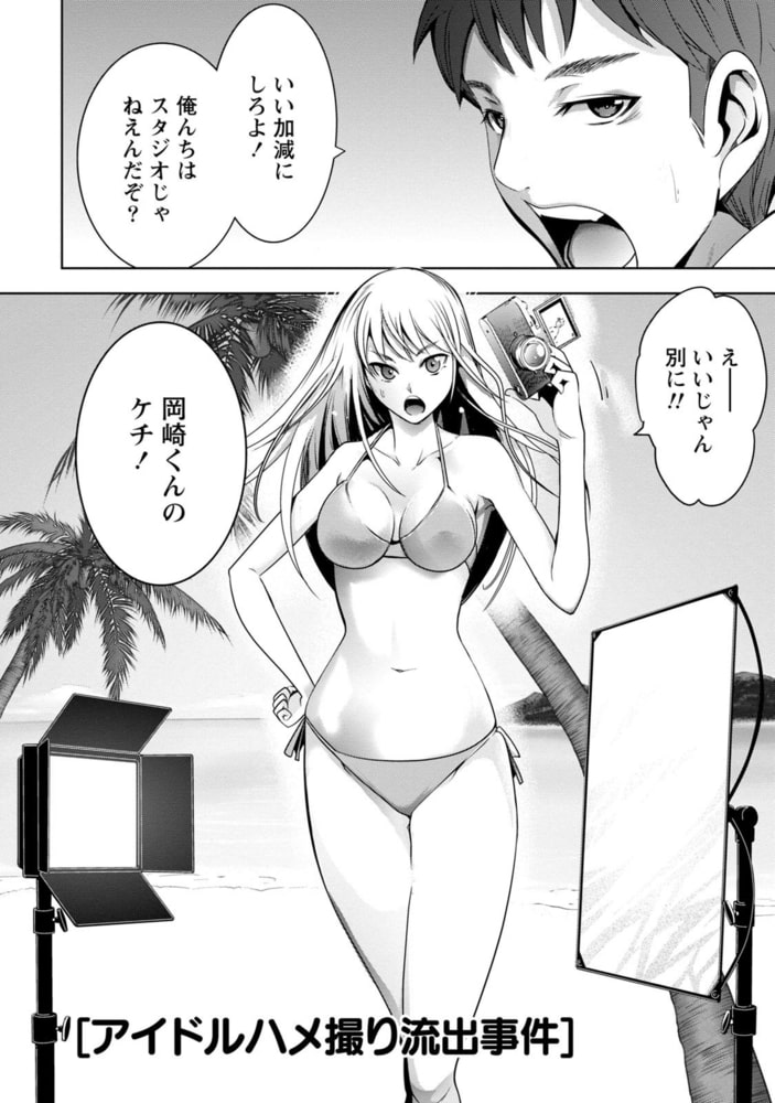 チェリー☆ガール 【分冊版 4/9】アイドルハメ撮り流出事件 チェリー☆ガール 【分冊版 4/9】アイドルハメ撮り流出事件