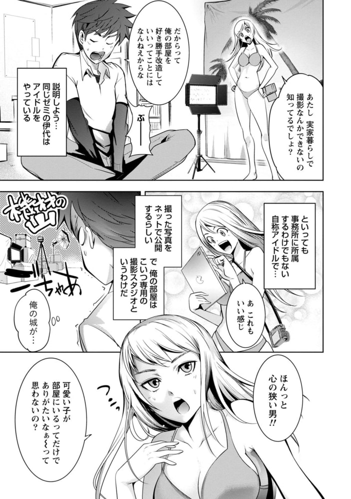 チェリー☆ガール 【分冊版 4/9】アイドルハメ撮り流出事件 チェリー☆ガール 【分冊版 4/9】アイドルハメ撮り流出事件