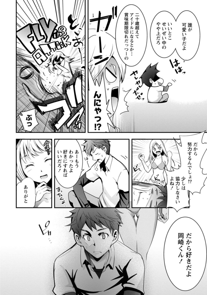 チェリー☆ガール 【分冊版 4/9】アイドルハメ撮り流出事件 チェリー☆ガール 【分冊版 4/9】アイドルハメ撮り流出事件