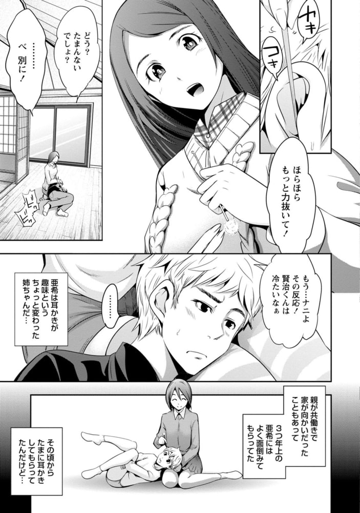 チェリー☆ガール 【分冊版 7/9】お耳の恋人 チェリー☆ガール 【分冊版 7/9】お耳の恋人