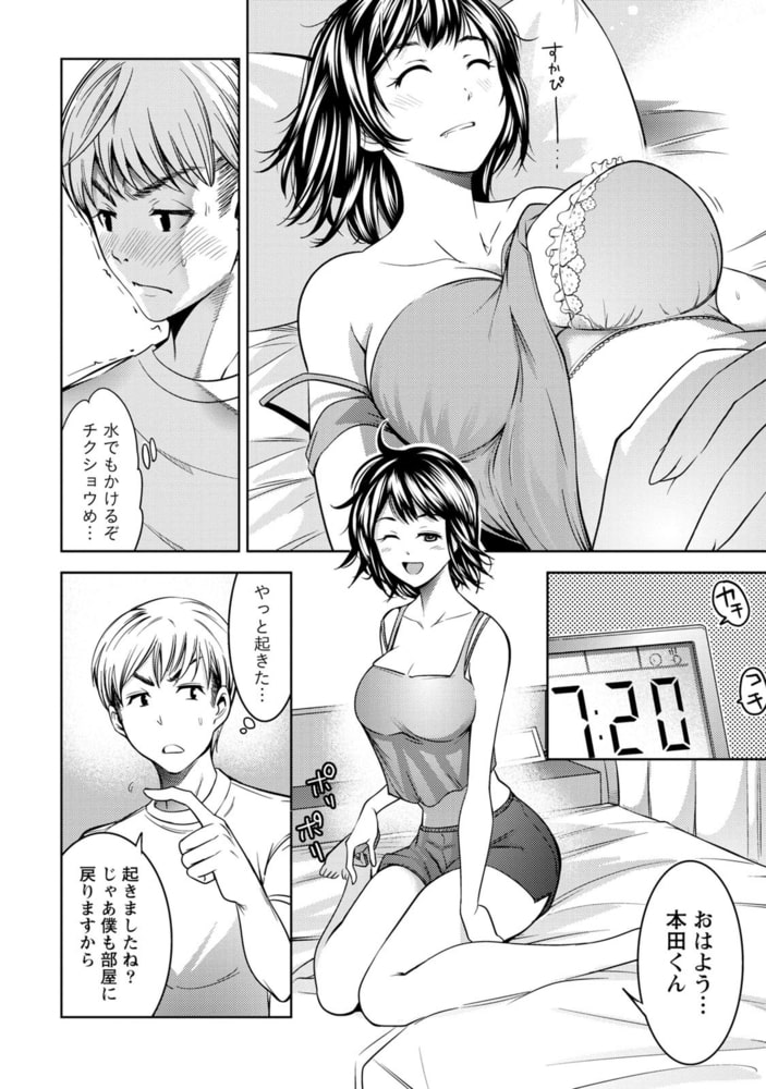 チェリー☆ガール 【分冊版 9/9】めざましくん チェリー☆ガール 【分冊版 9/9】めざましくん