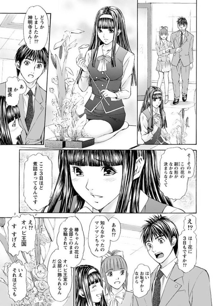 OLフェティシズム 【分冊版 6/9】 OLフェティシズム 【分冊版 6/9】