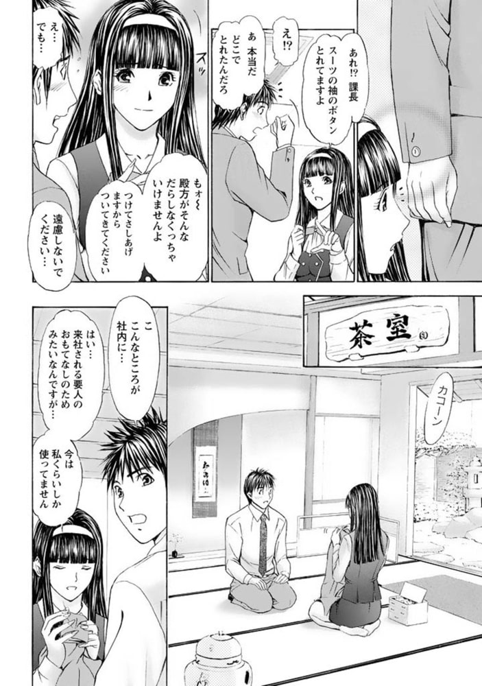 OLフェティシズム 【分冊版 6/9】 OLフェティシズム 【分冊版 6/9】