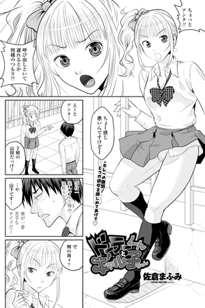 BJ061817 ドーテーくんとギャル子ちゃんのサムネイル