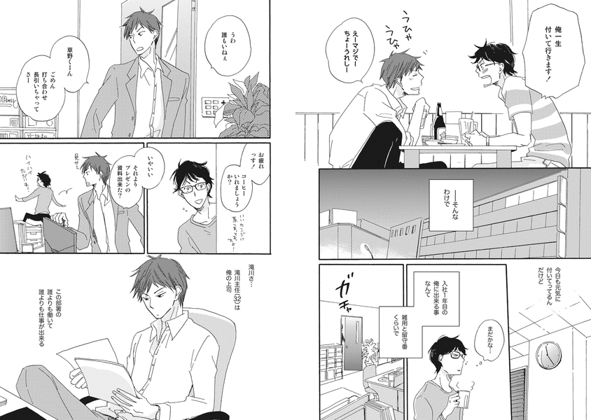 [こめり]俺と上司のささやかな日常