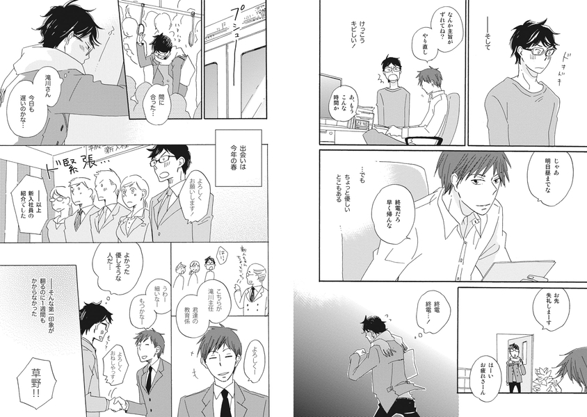 [こめり]俺と上司のささやかな日常