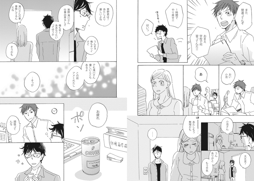 [こめり]俺と上司のささやかな日常