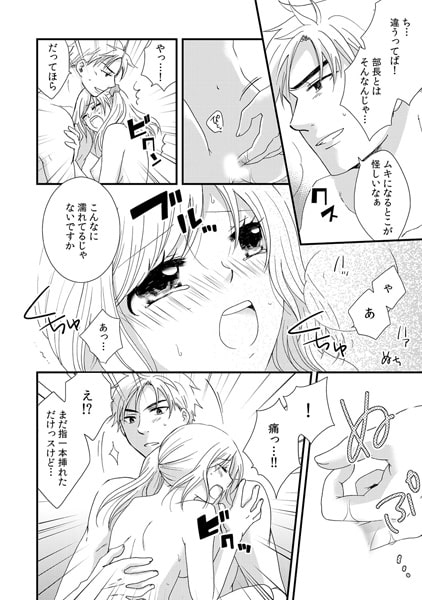 イジワル部下とお泊り出張~俺、先輩のことナメてますけど何か?~(2) 画像1