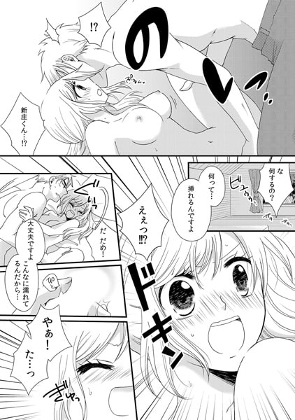 イジワル部下とお泊り出張~俺、先輩のことナメてますけど何か?~(2) 画像2