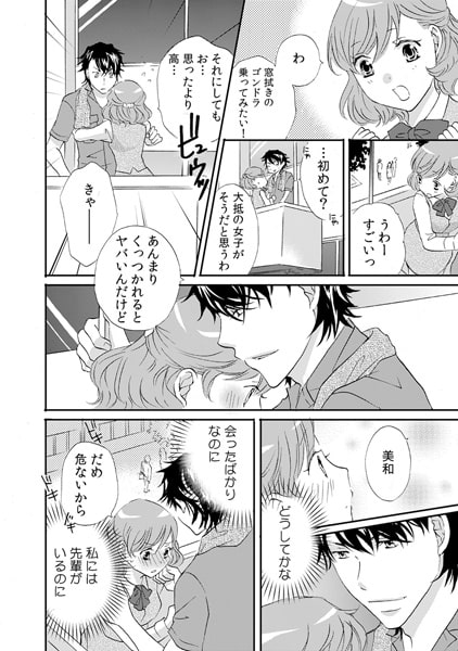 窓カレ~35階から立ちバック見られちゃった!?~(2) 画像1