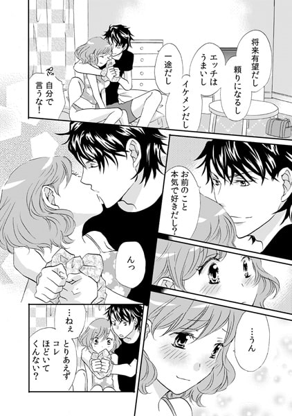窓カレ~35階から立ちバック見られちゃった!?~(2) 画像3