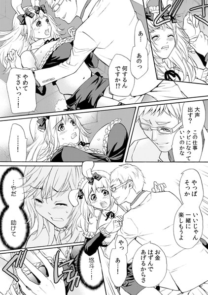 教習中にイレないで!! ～ドS生徒に襲われ逆指導～(7) 画像1