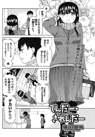 てんだー・されんだー [一水社]