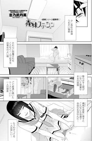 BJ062710 義妹ステーションのサムネイル