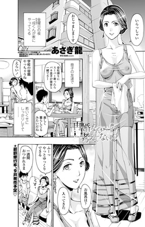再婚なんて考えてないわ [辰巳出版]