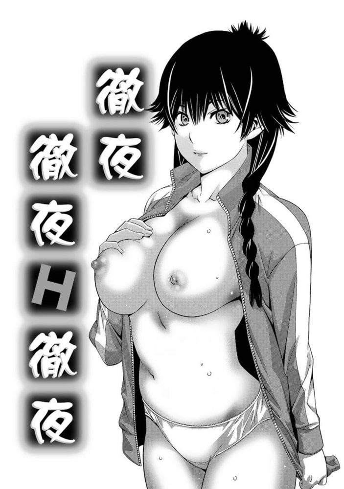 甘露とリビドオ 【分冊版 3/9】徹夜徹夜H徹夜