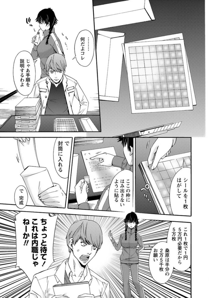 甘露とリビドオ 【分冊版 3/9】徹夜徹夜H徹夜