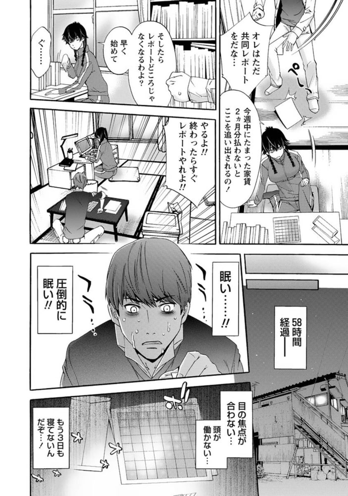 甘露とリビドオ 【分冊版 3/9】徹夜徹夜H徹夜