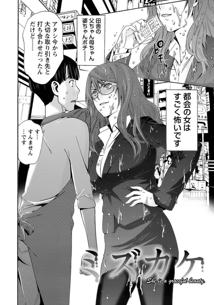 甘露とリビドオ 【分冊版 5/9】ミズカケ 甘露とリビドオ 【分冊版 5/9】ミズカケ