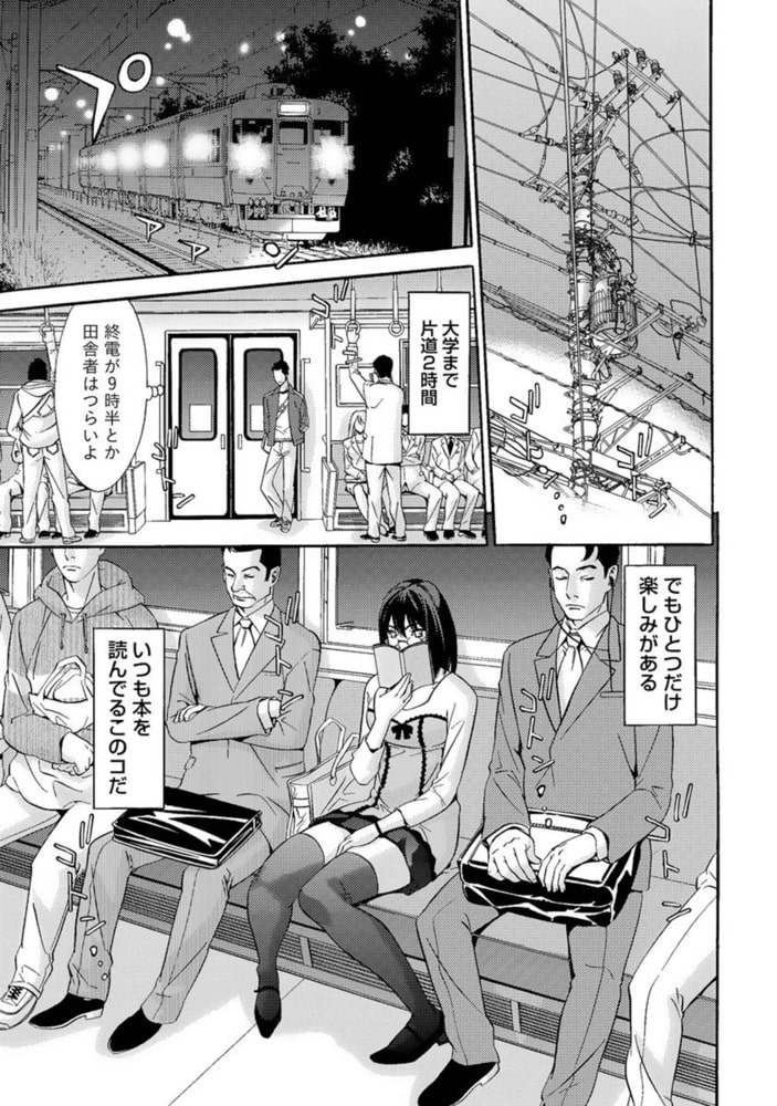 甘露とリビドオ 【分冊版 9/9】ローカル線の文学女 甘露とリビドオ 【分冊版 9/9】ローカル線の文学女