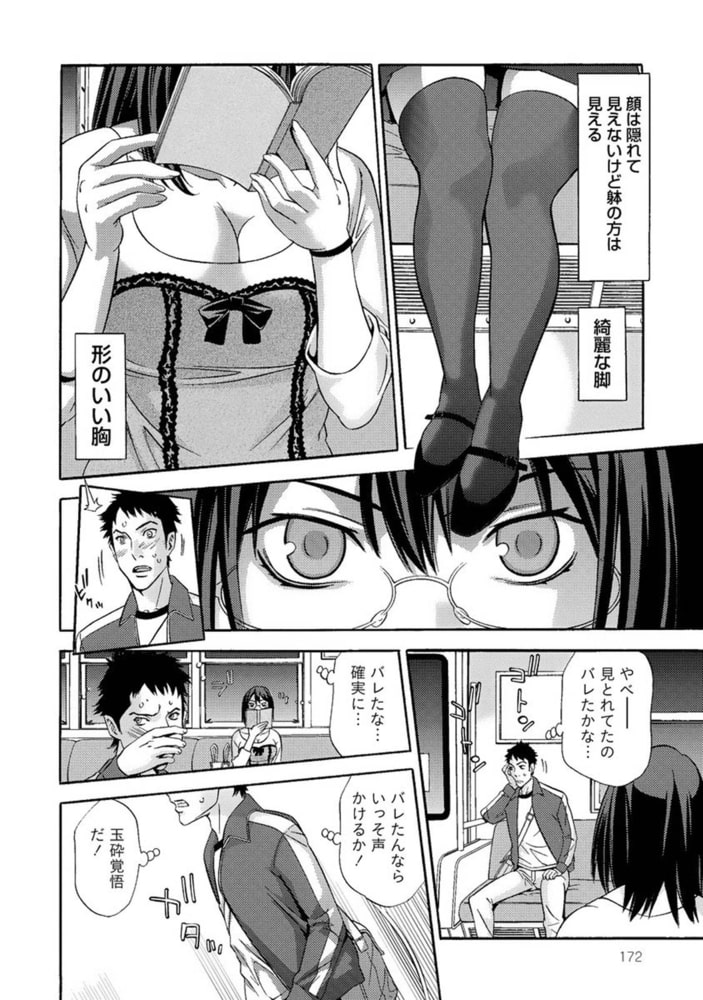 甘露とリビドオ 【分冊版 9/9】ローカル線の文学女 甘露とリビドオ 【分冊版 9/9】ローカル線の文学女