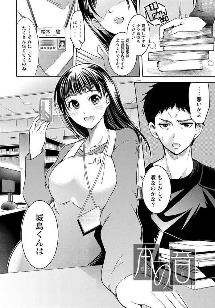 粘膜恋愛 【分冊版 1/9】本の音 粘膜恋愛 【分冊版 1/9】本の音