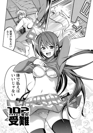 粘膜恋愛 【分冊版 6/9】102号の受難 粘膜恋愛 【分冊版 6/9】102号の受難