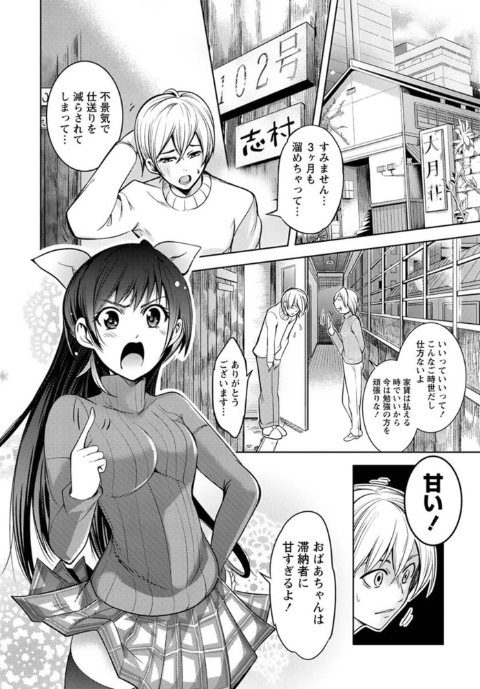 粘膜恋愛 【分冊版 6/9】102号の受難 粘膜恋愛 【分冊版 6/9】102号の受難