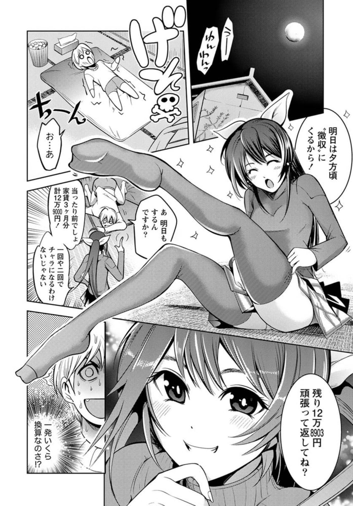 粘膜恋愛 【分冊版 6/9】102号の受難 粘膜恋愛 【分冊版 6/9】102号の受難
