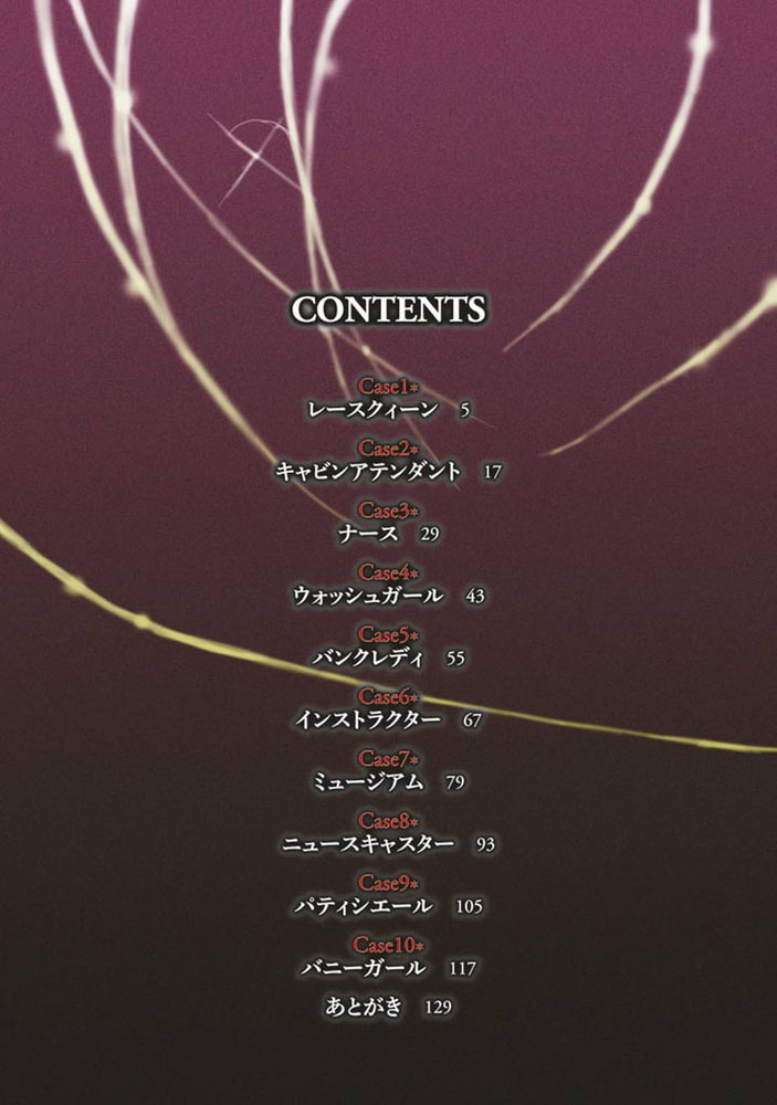 パラノイヤフェティシズム（フルカラー） 【分冊版 1/10】レースクィーン