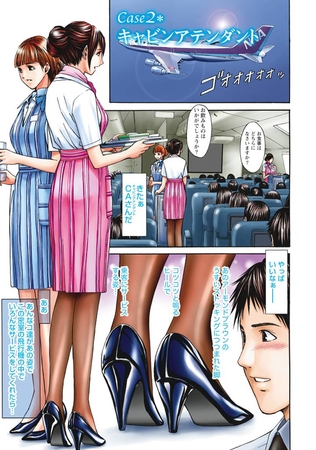 パラノイヤフェティシズム(フルカラー) 【分冊版 2/10】キャビンアテンダント パラノイヤフェティシズム(フルカラー) 【分冊版 2/10】キャビンアテンダント