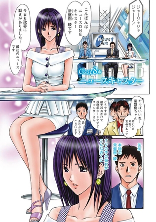 パラノイヤフェティシズム(フルカラー) 【分冊版 8/10】ニュースキャスター パラノイヤフェティシズム(フルカラー) 【分冊版 8/10】ニュースキャスター