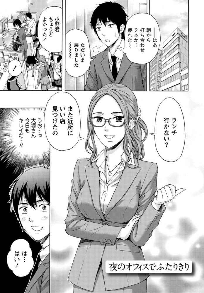 しっとりレディと甘い蜜 【分冊版 2/9】夜のオフィスでふたりきり しっとりレディと甘い蜜 【分冊版 2/9】夜のオフィスでふたりきり