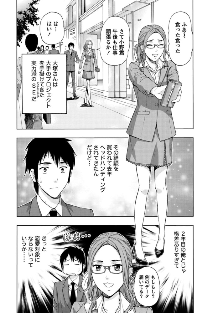 しっとりレディと甘い蜜 【分冊版 2/9】夜のオフィスでふたりきり しっとりレディと甘い蜜 【分冊版 2/9】夜のオフィスでふたりきり
