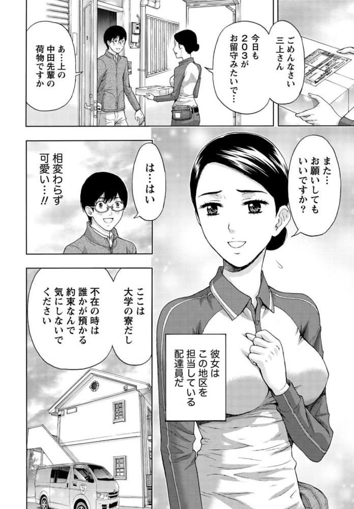 しっとりレディと甘い蜜 【分冊版 3/9】恋乳デリバリー