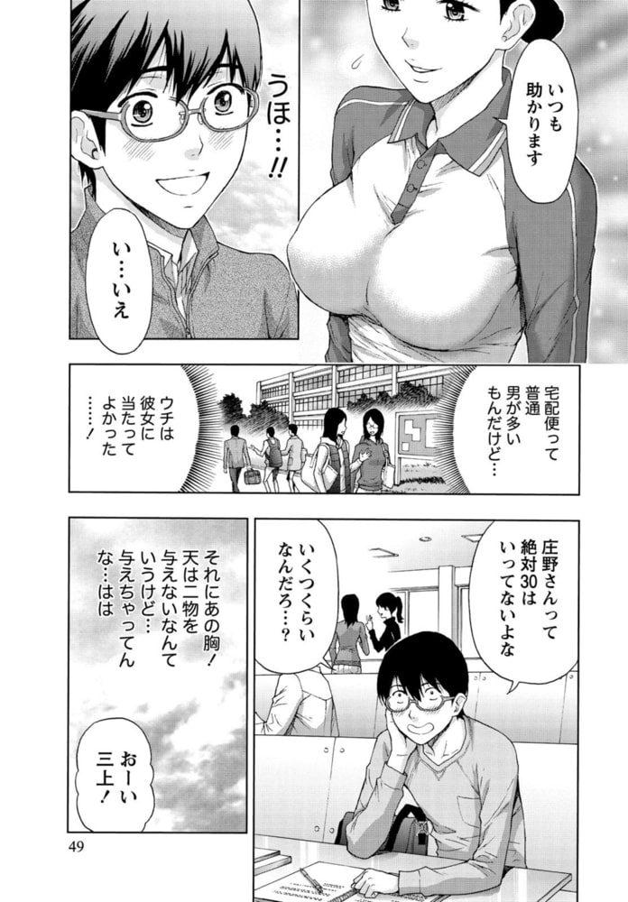 しっとりレディと甘い蜜 【分冊版 3/9】恋乳デリバリー