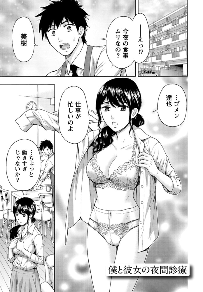 しっとりレディと甘い蜜 【分冊版 4/9】僕と彼女の夜間診察 しっとりレディと甘い蜜 【分冊版 4/9】僕と彼女の夜間診察