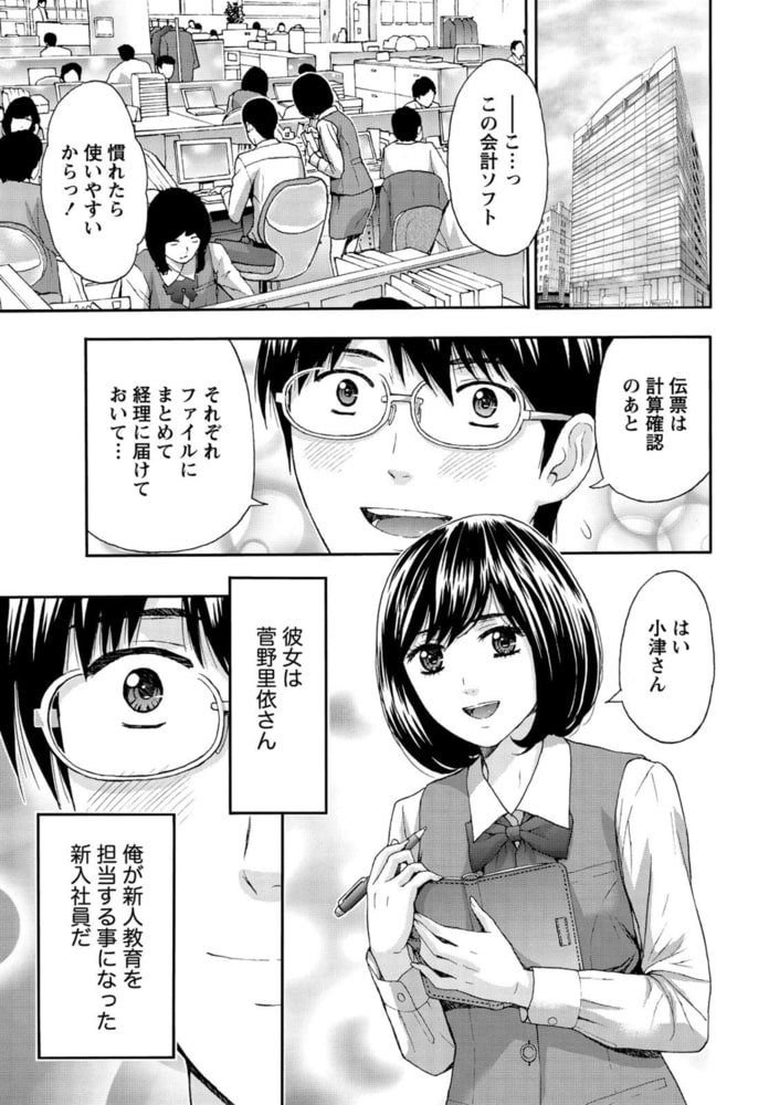 しっとりレディと甘い蜜 【分冊版 5/9】脱ぎたて制服と新人さん しっとりレディと甘い蜜 【分冊版 5/9】脱ぎたて制服と新人さん