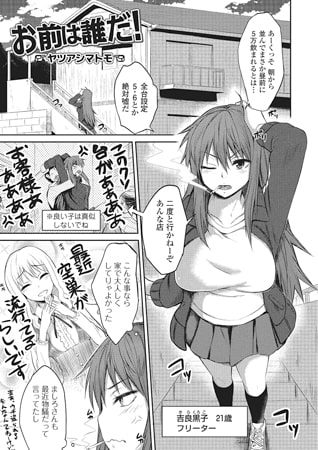 お前は誰だ!【単話】 [一水社]
