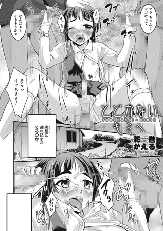 BJ063296 とどかないキミへ【単話】のサムネイル