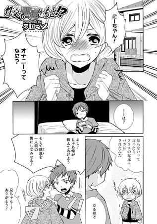 性交は間違いのもと!?【単話】 [メディアックス]