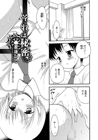 それは秘密【単話】