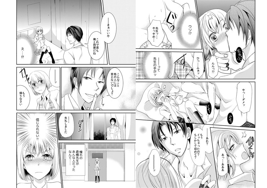 保健室で仕込まれちゃった!? 王子な教師のイジワルえっち(1) 画像1