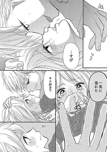 29歳、彼氏なし。ケダモノ社長といきなり同居!?（10） サンプル2