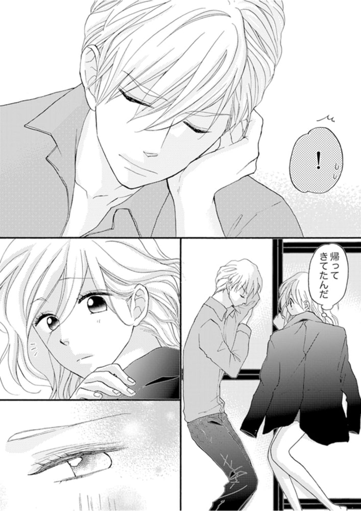 29歳、彼氏なし。ケダモノ社長といきなり同居!?（10） サンプル4