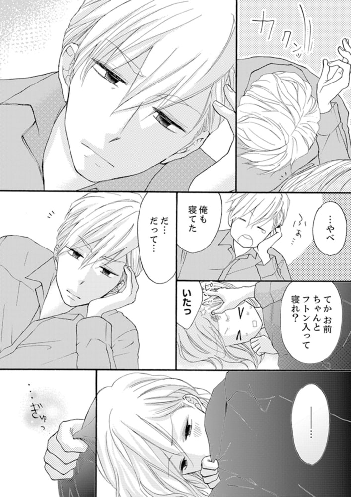 29歳、彼氏なし。ケダモノ社長といきなり同居!?（10） サンプル5