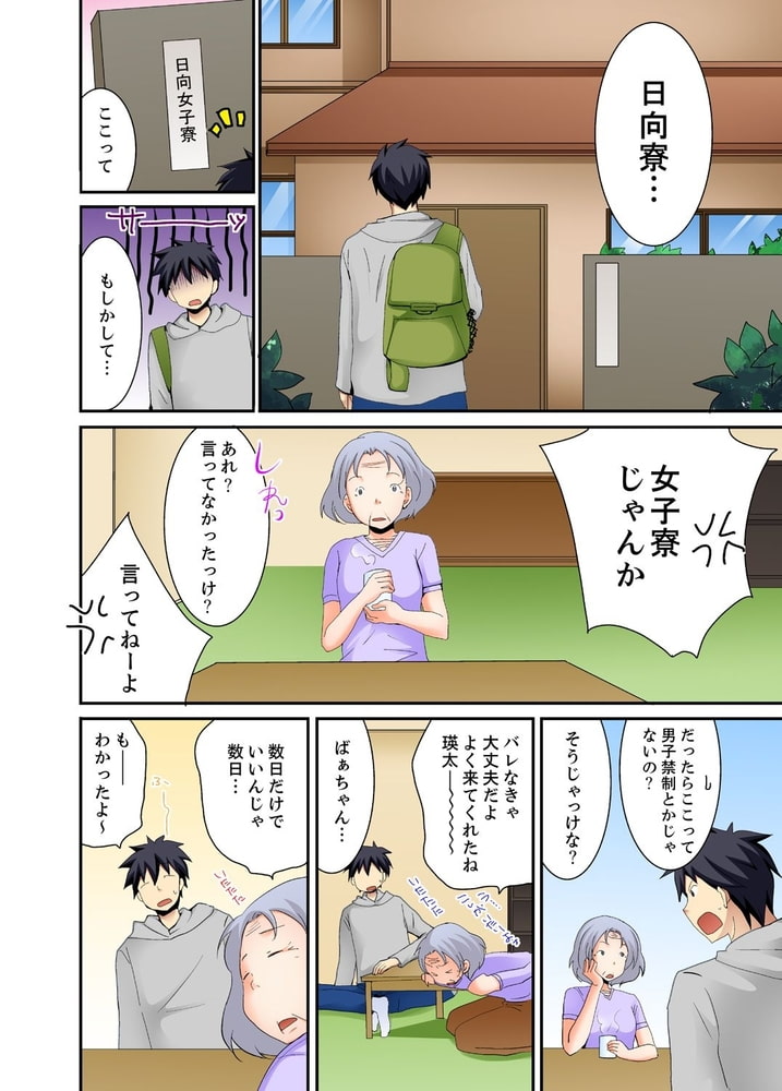 女子寮で日替りエッチ−JKのナカって気持ちいい…!!１のサンプル画像4