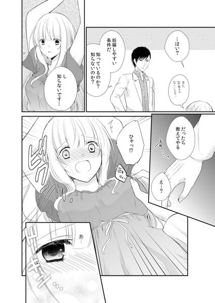 媚薬実験レポート~こんなエッチな実験なんて聞いてないっ! 3 画像1