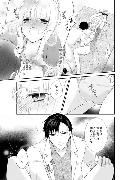媚薬実験レポート~こんなエッチな実験なんて聞いてないっ! 3 画像2