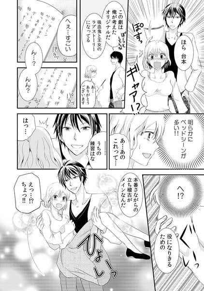 えっ! みんなの前でベッドシーン!? ~入ってるのに声出せないよ…~(1) 画像1